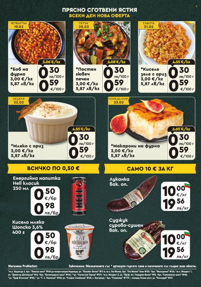 Брошура на ПроМаркет - 19.02.2026 - 23.02.2026. Страница 4