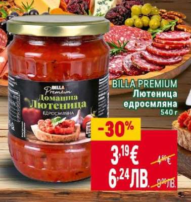 BILLA PREMIUM Лютеница едросмляна