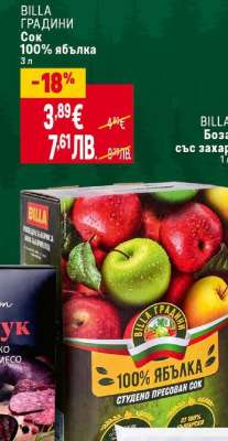 Сок 100% ябълка