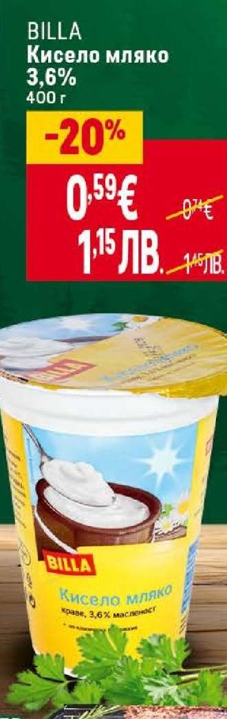 BILLA Кисело мляко