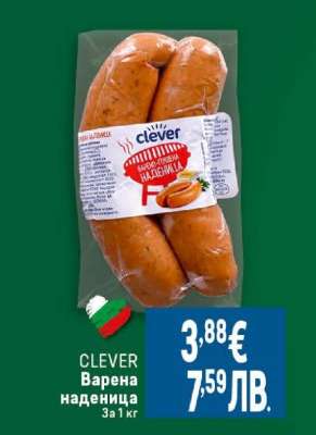 CLEVER Варена наденица