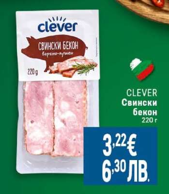 CLEVER Свински бекон
