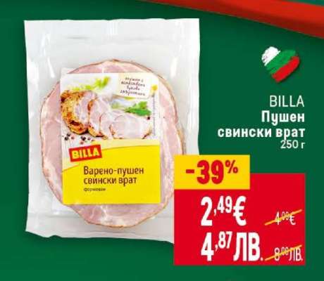BILLA Пушен свински врат