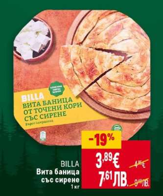 BILLA Вита баница със сирене