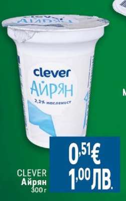 CLEVER Айрян