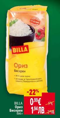 BILLA Ориз Бисерен
