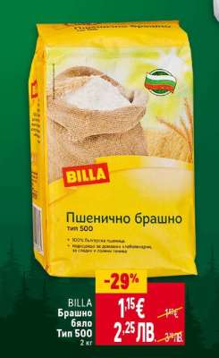 BILLA Брашно бяло Тип 500