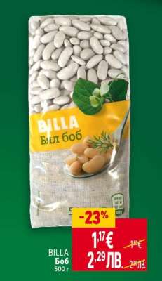 BILLA Бял боб