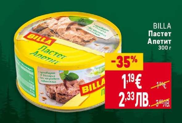 Пастет АПЕТИТ