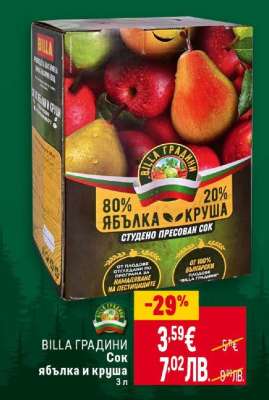 BILLA ГРАДИНИ Сок ябълка и круша