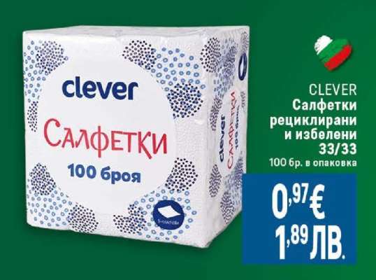 CLEVER Салфетки