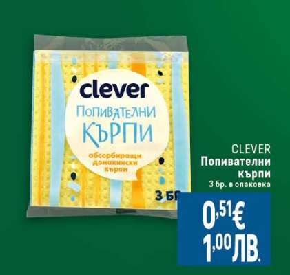 CLEVER Попивателни кърпи