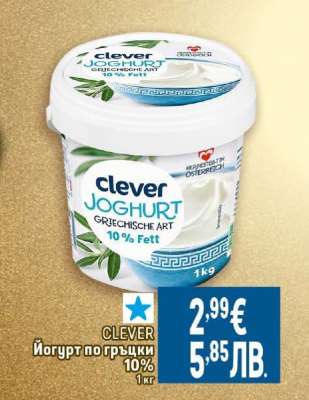 Clever Йогурт по гръцки 10%