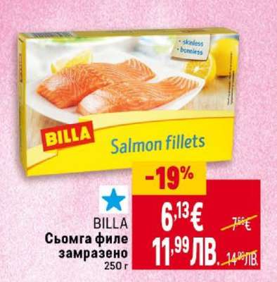 BILLA Сьомга филе замразено