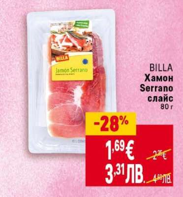 BILLA Хамон Serrano слайс