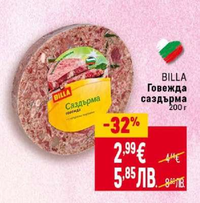 BILLA Говежда саздърма
