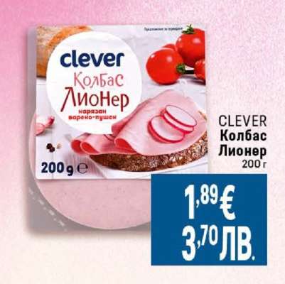 CLEVER Колбас Лионер