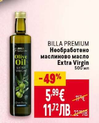 BILLA PREMIUM Необработено маслиново масло Extra Virgin