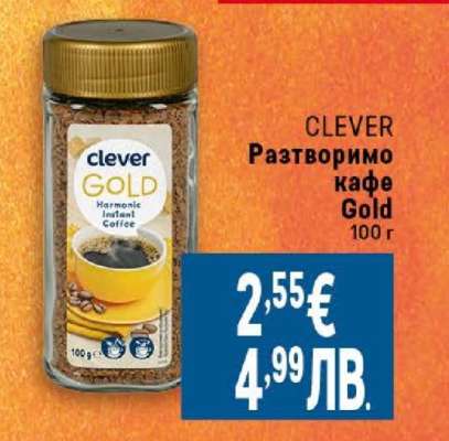 CLEVER Разтворимо кафе Gold