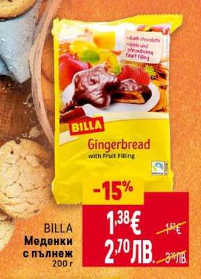 BILLA Меденки с пълнеж