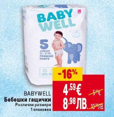 BABYWELL Бебешки гащички