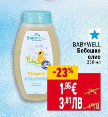 BABYWELL Бебешко олио