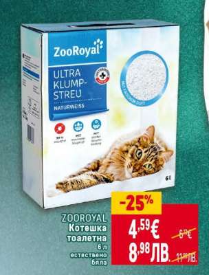 ZOOROYAL Котешка тоалетна
