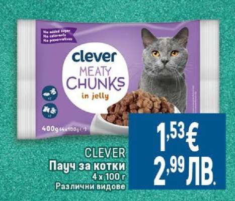 CLEVER Пачу за котки