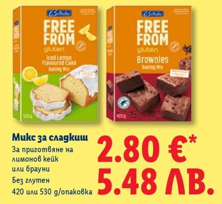 Микс за сладкиш