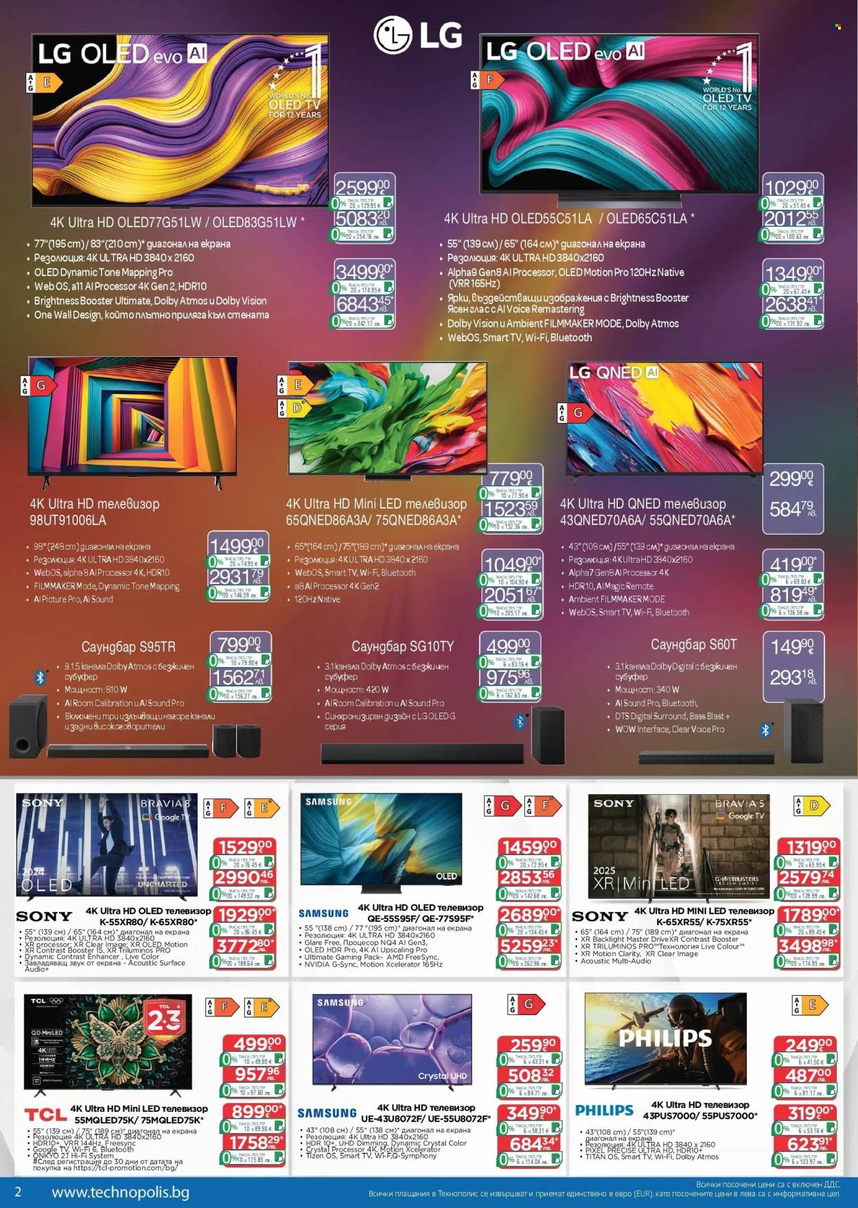 Брошура на Технополис - 19.02.2026 - 11.03.2026. Страница 2