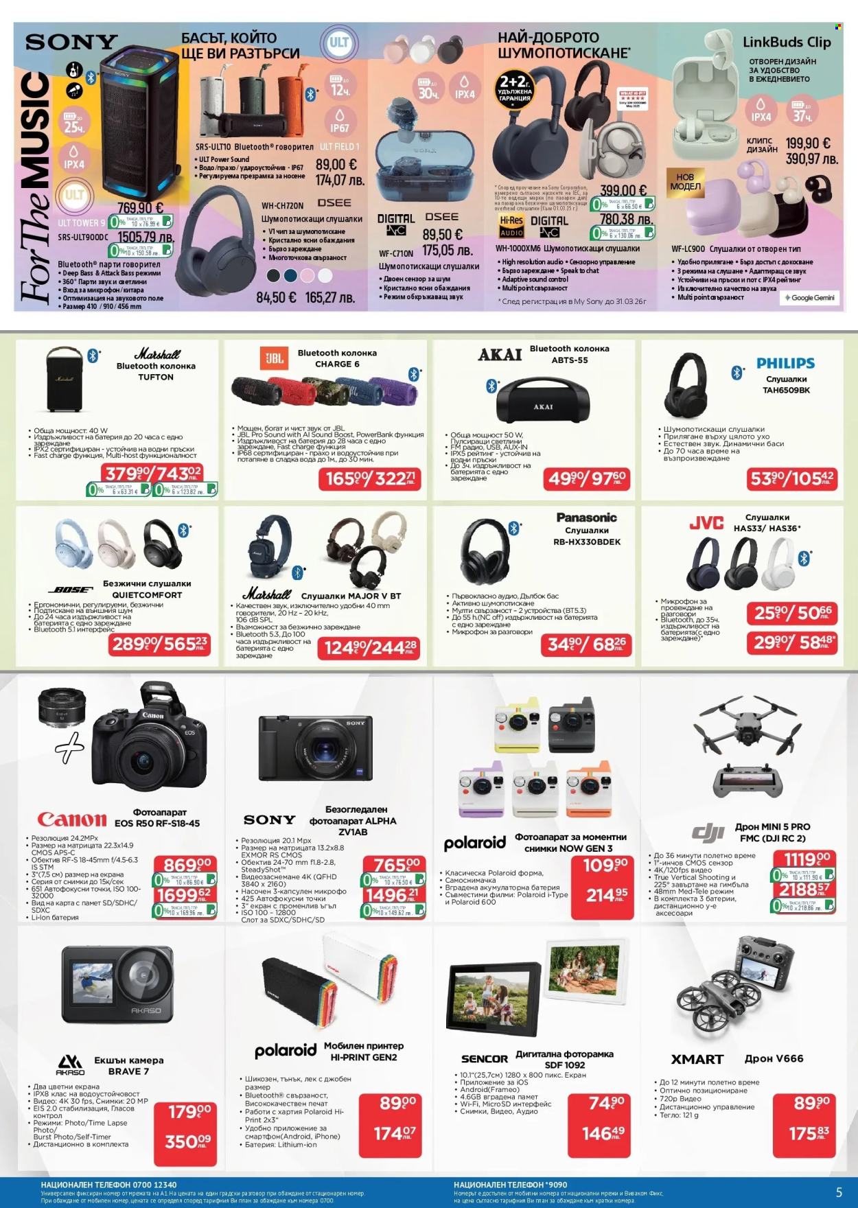 Брошура на Технополис - 19.02.2026 - 11.03.2026. Страница 5