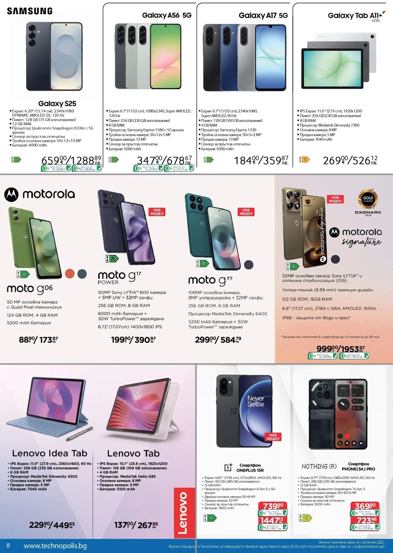 Брошура на Технополис - 19.02.2026 - 11.03.2026. Страница 8