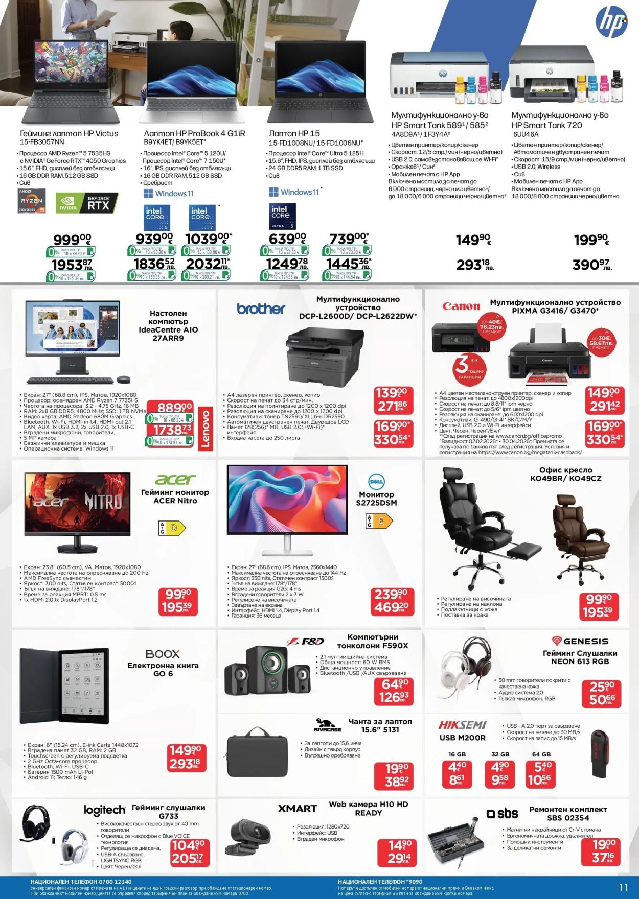Брошура на Технополис - 19.02.2026 - 11.03.2026. Страница 11