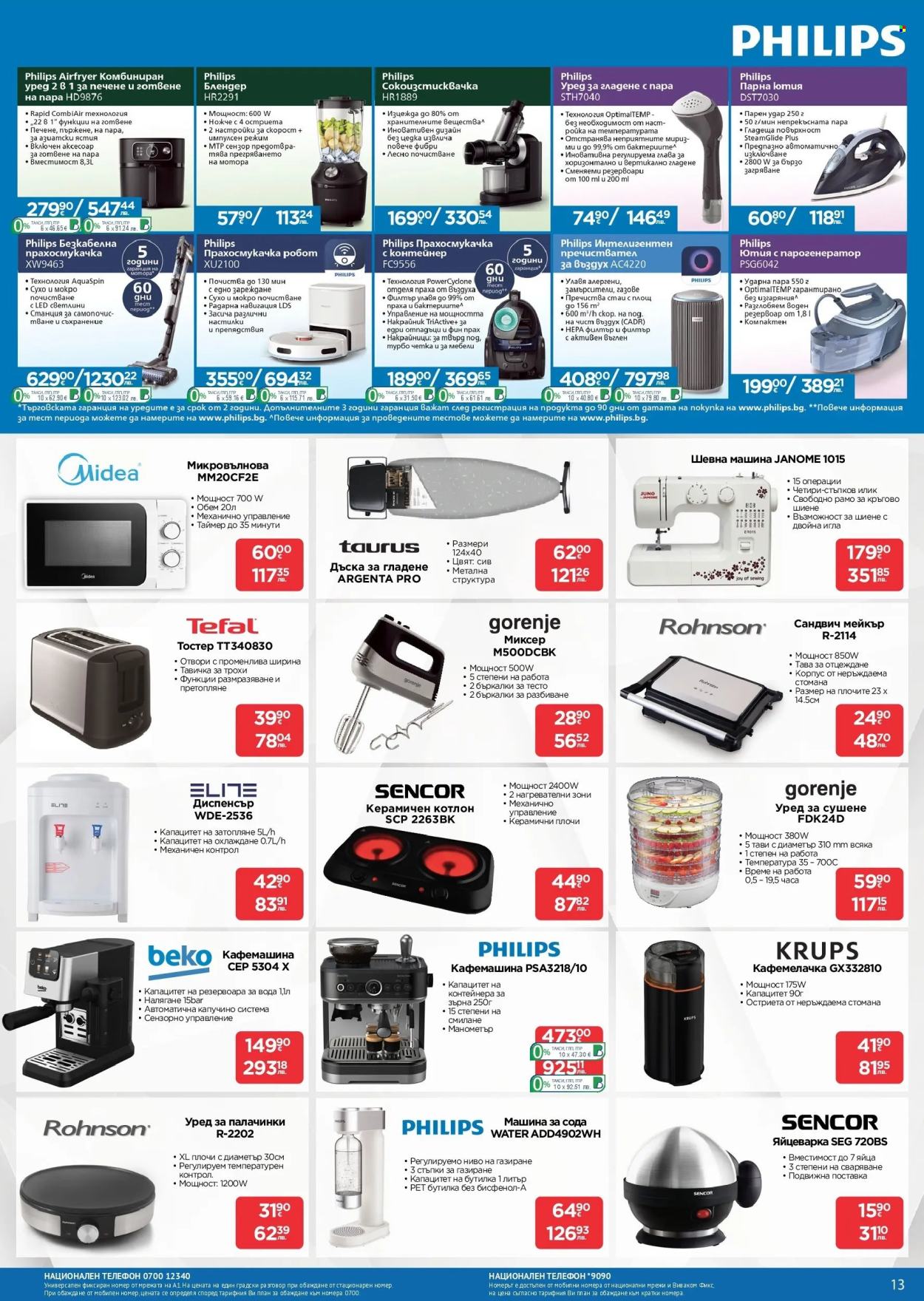 Брошура на Технополис - 19.02.2026 - 11.03.2026. Страница 13