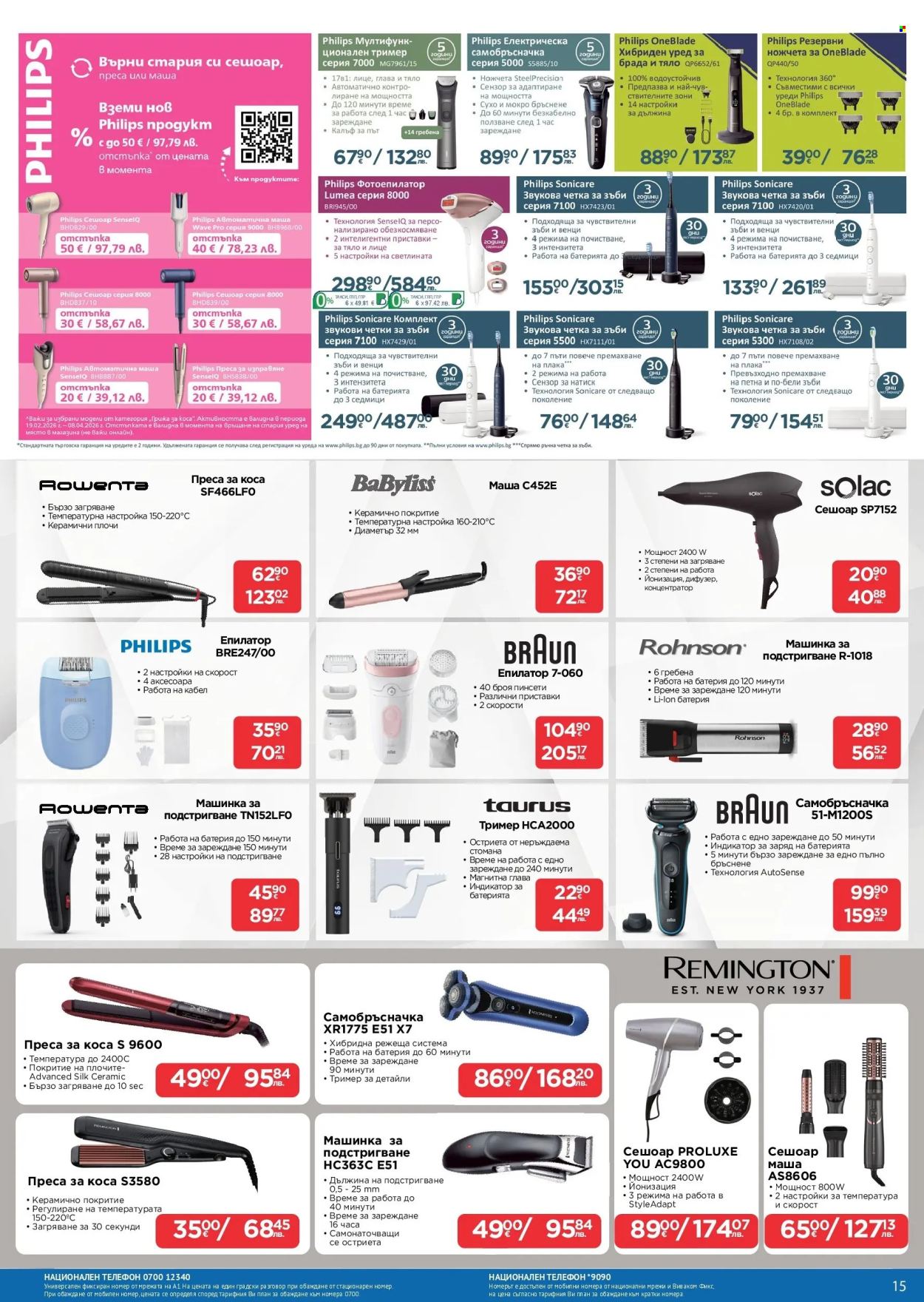 Брошура на Технополис - 19.02.2026 - 11.03.2026. Страница 15