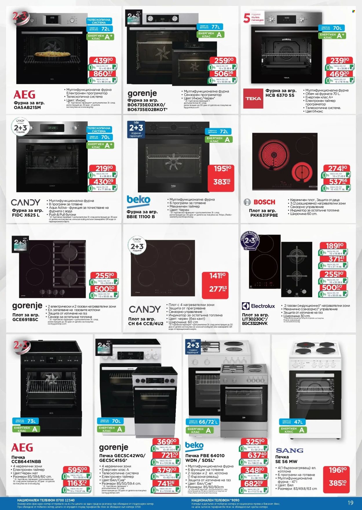 Брошура на Технополис - 19.02.2026 - 11.03.2026. Страница 19