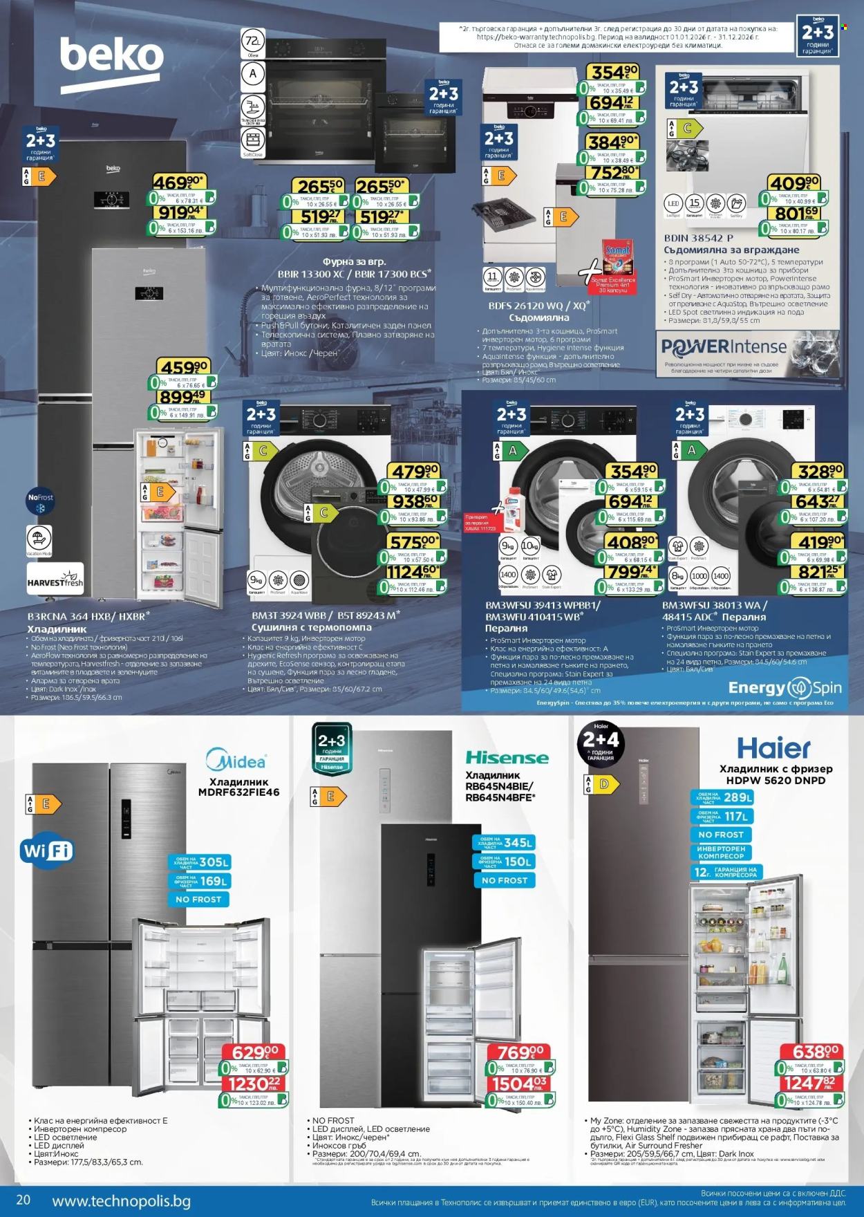 Брошура на Технополис - 19.02.2026 - 11.03.2026. Страница 20