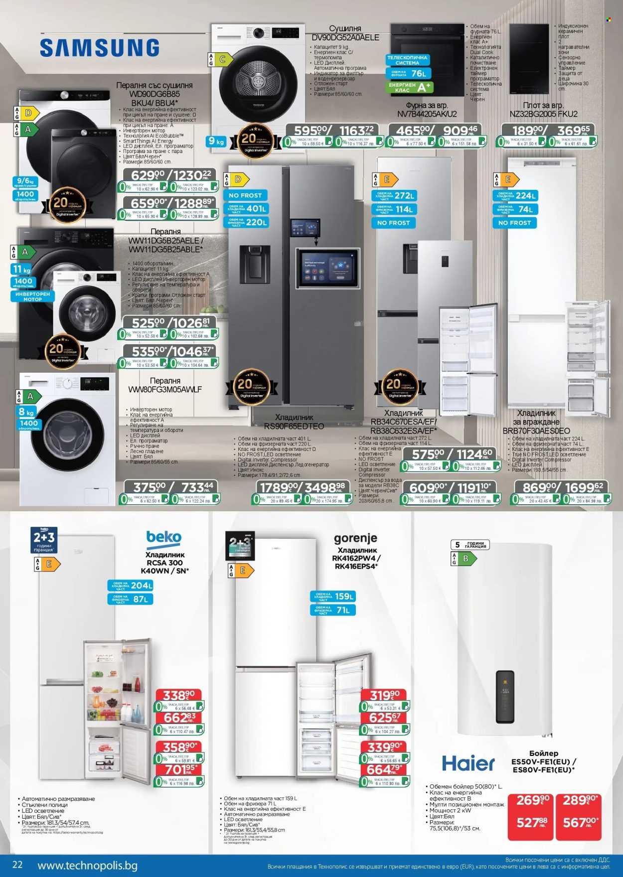 Брошура на Технополис - 19.02.2026 - 11.03.2026. Страница 22