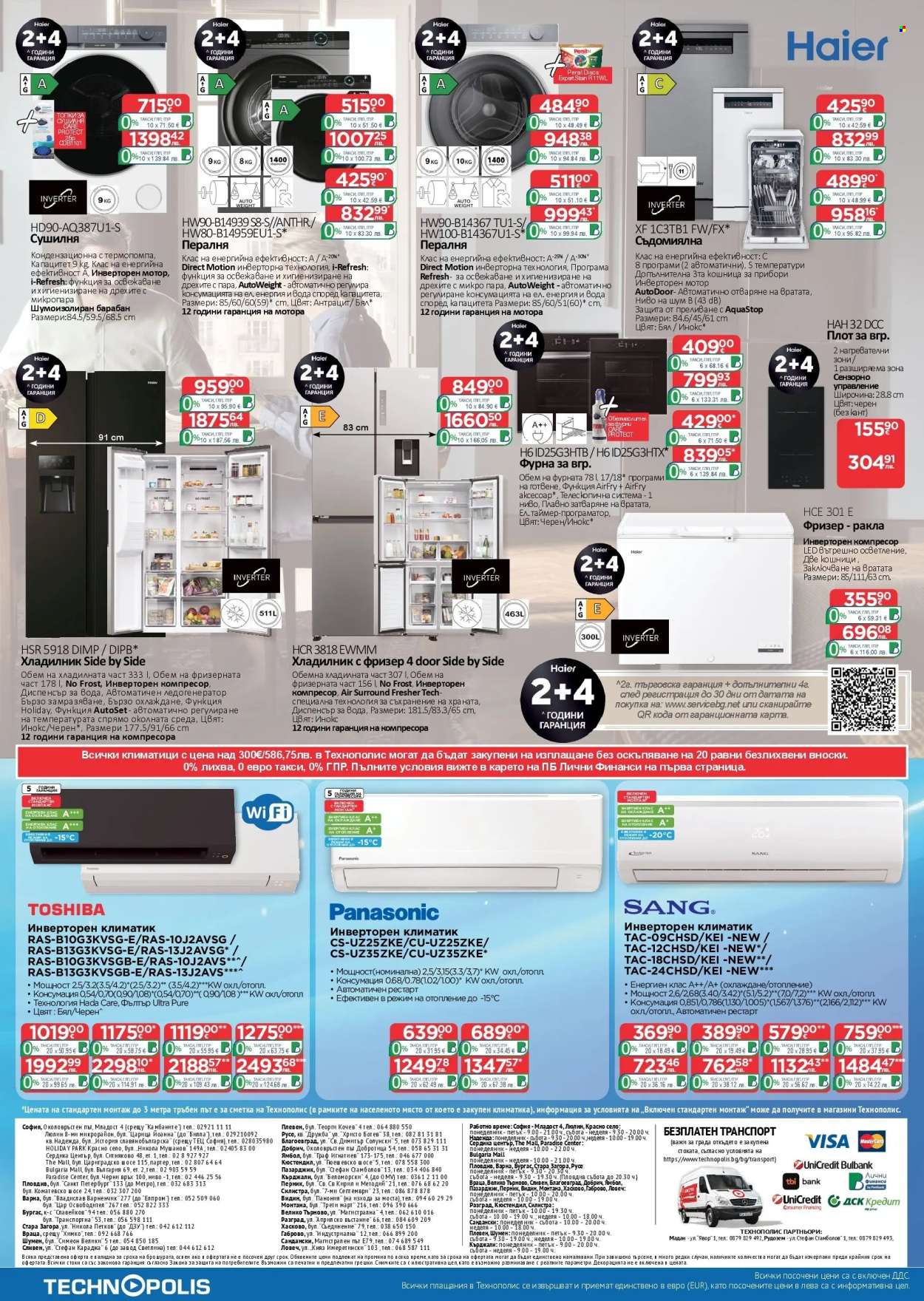 Брошура на Технополис - 19.02.2026 - 11.03.2026. Страница 24