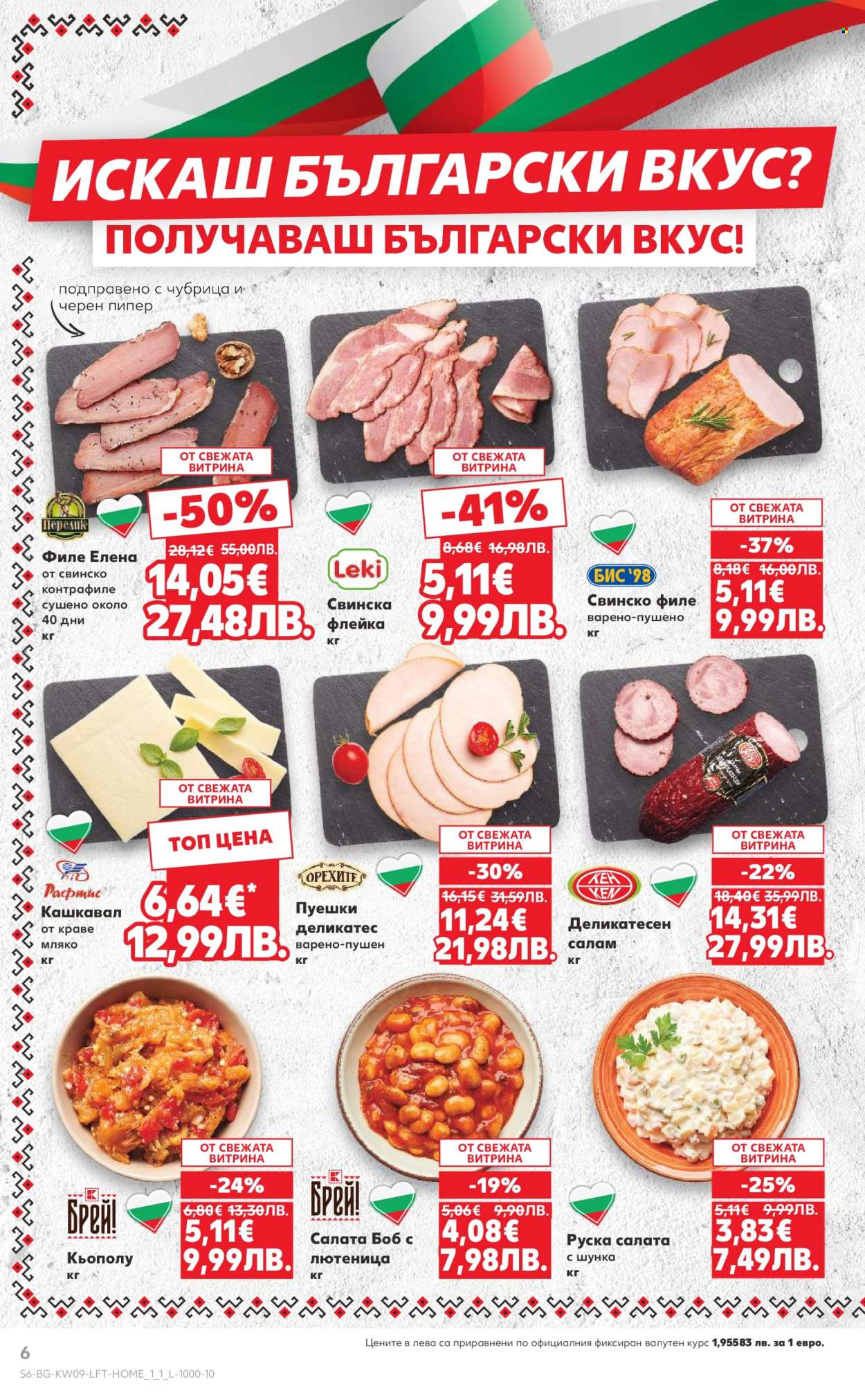 Брошура на Кауфланд - 23.02.2026 - 01.03.2026. Страница 6