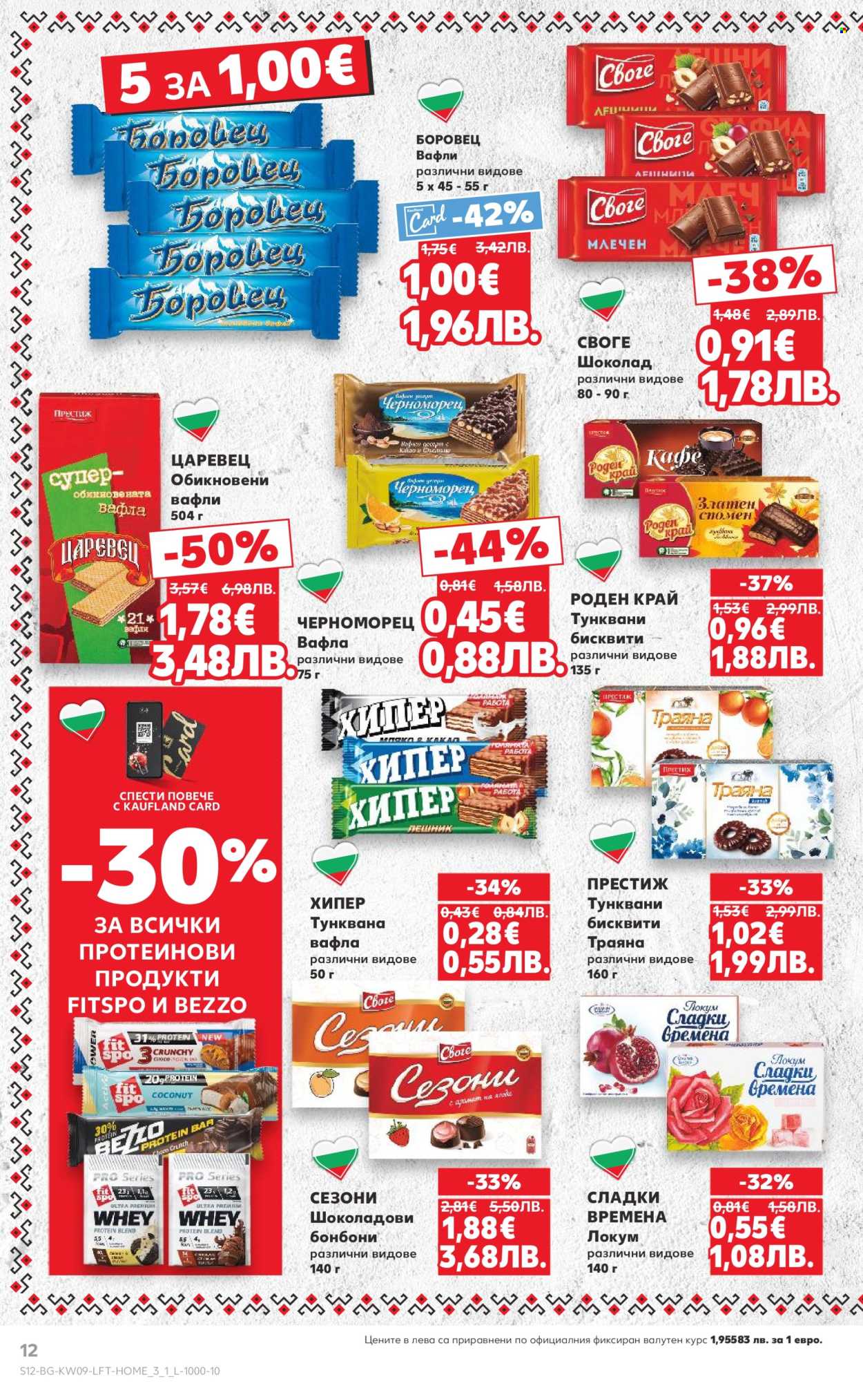 Брошура на Кауфланд - 23.02.2026 - 01.03.2026. Страница 12