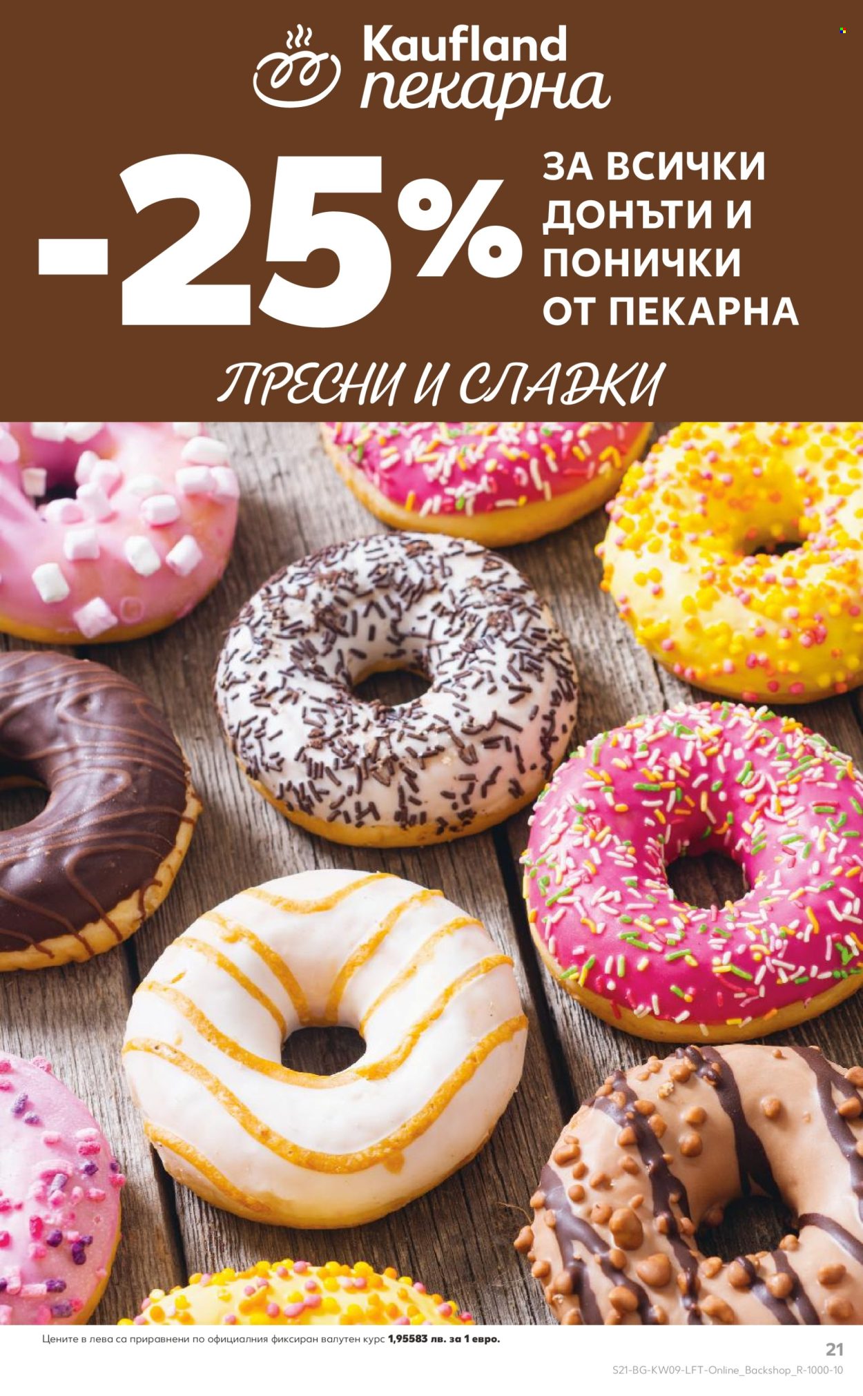 Брошура на Кауфланд - 23.02.2026 - 01.03.2026. Страница 21