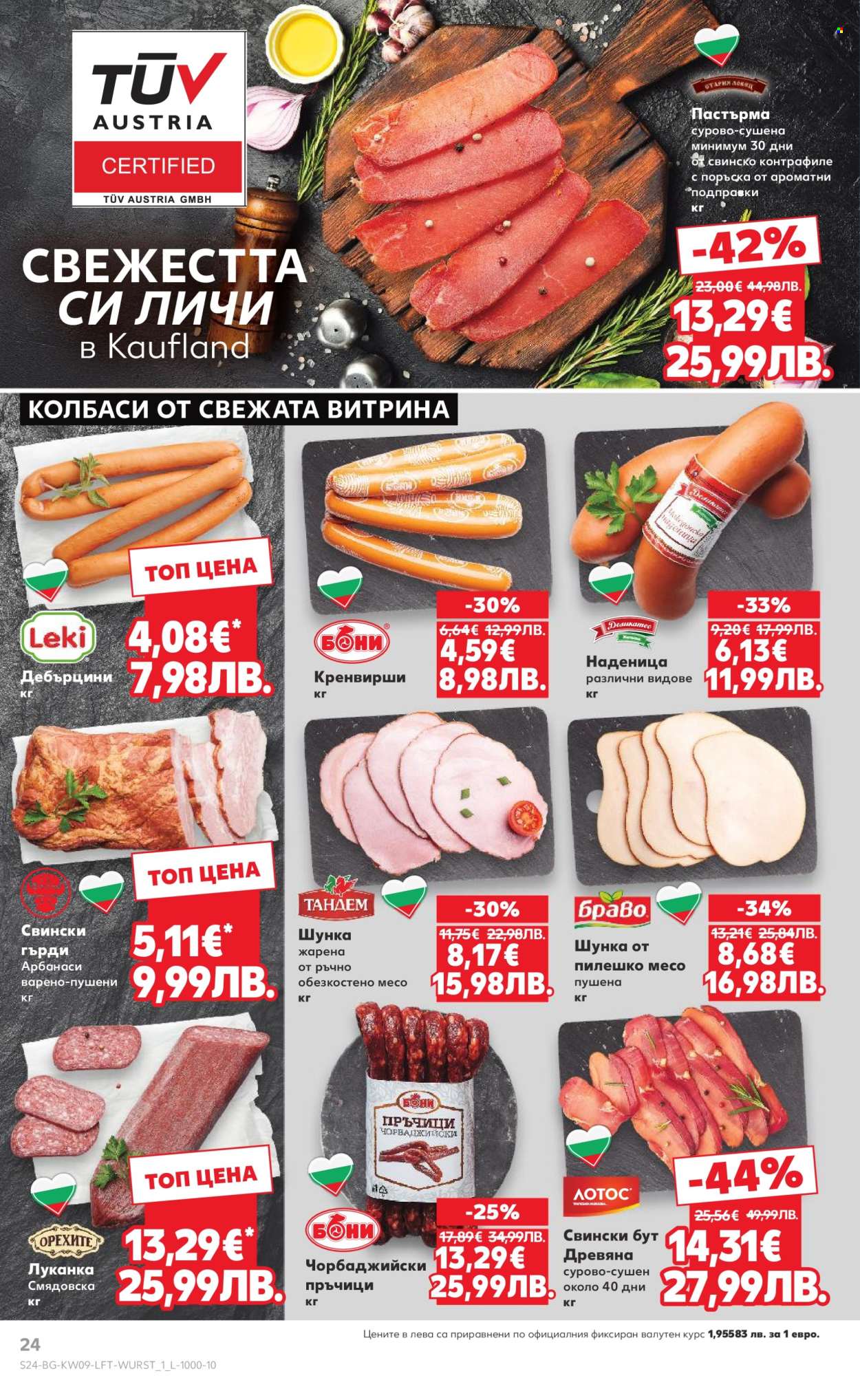 Брошура на Кауфланд - 23.02.2026 - 01.03.2026. Страница 24