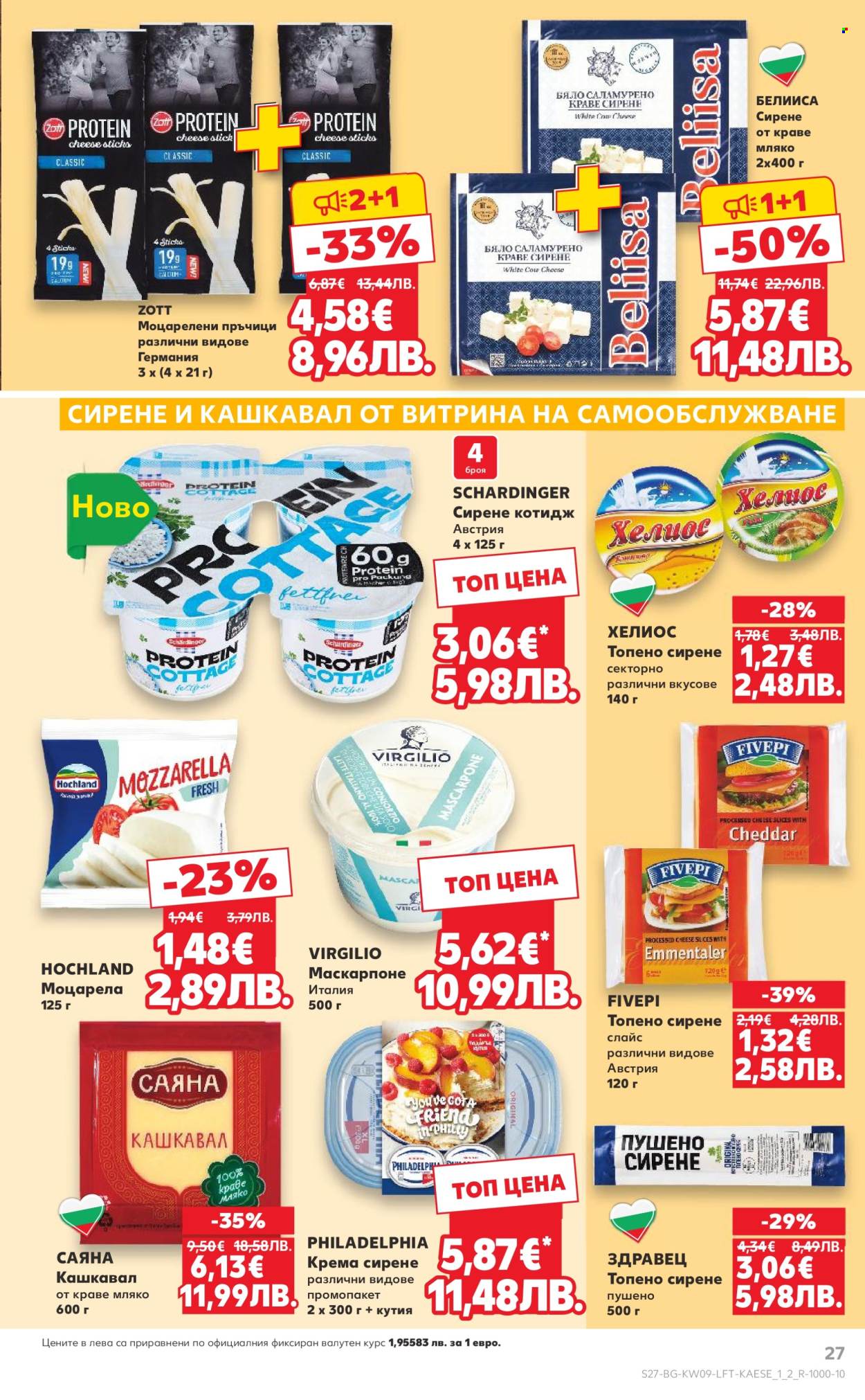 Брошура на Кауфланд - 23.02.2026 - 01.03.2026. Страница 27