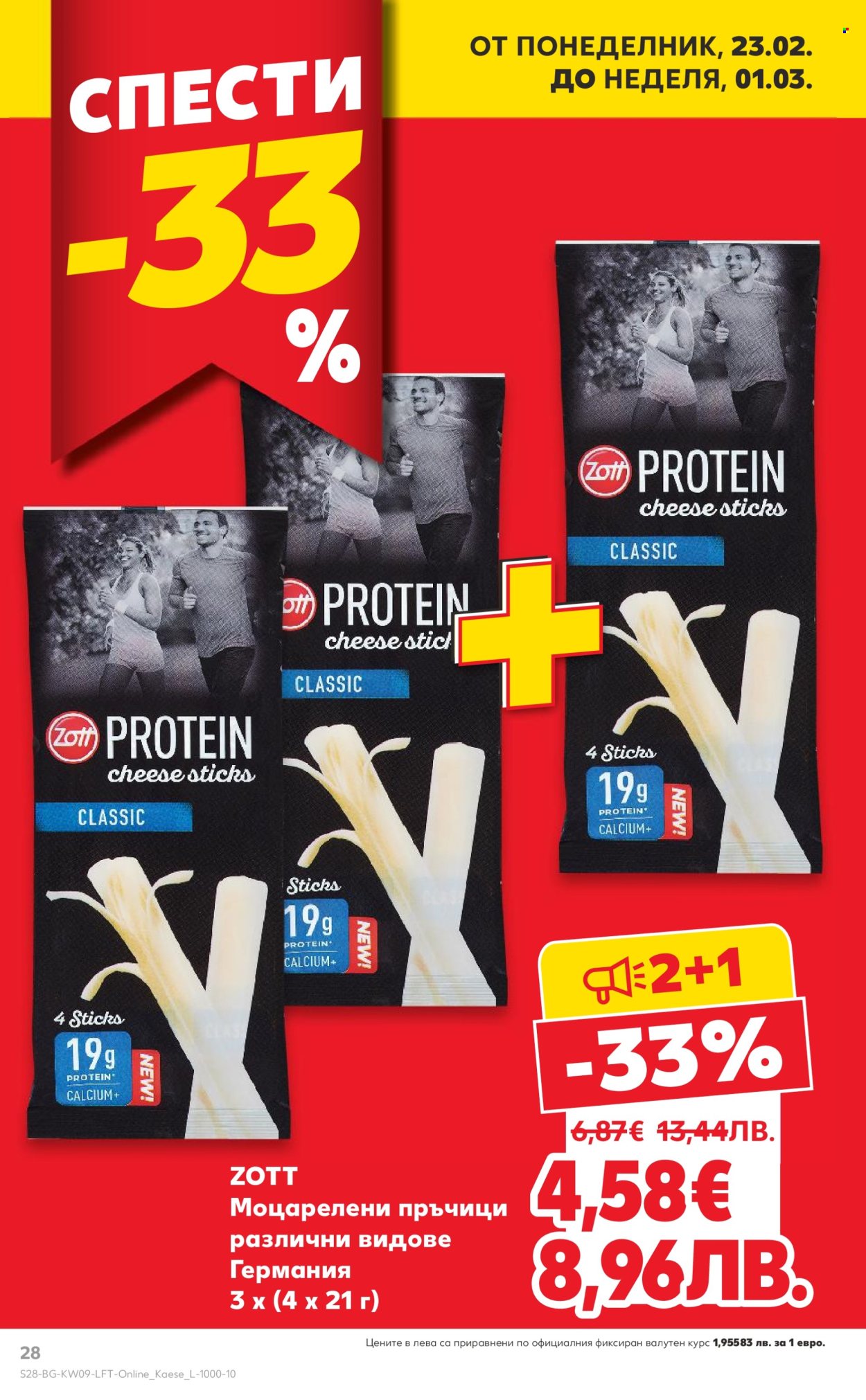 Брошура на Кауфланд - 23.02.2026 - 01.03.2026. Страница 28