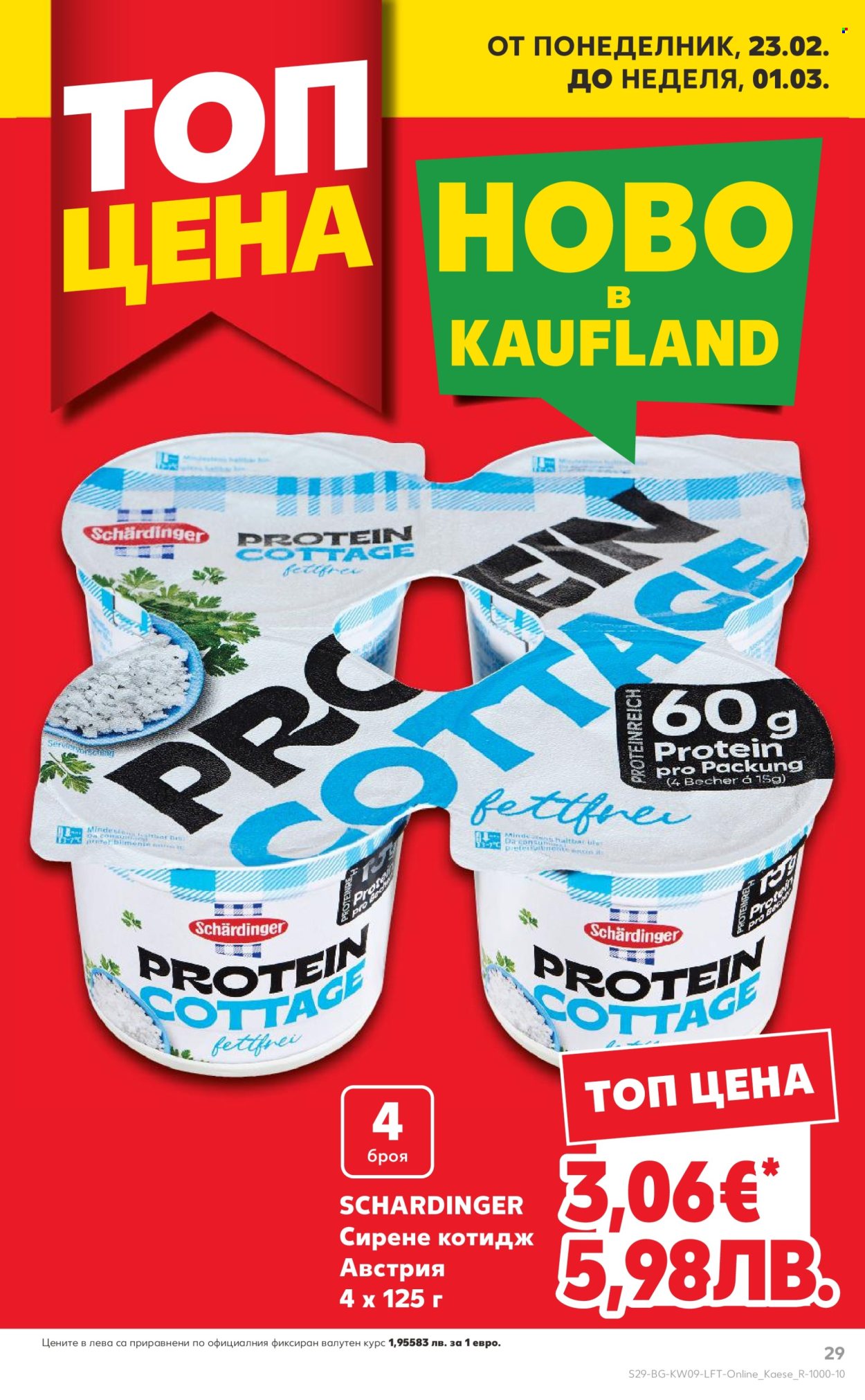 Брошура на Кауфланд - 23.02.2026 - 01.03.2026. Страница 29