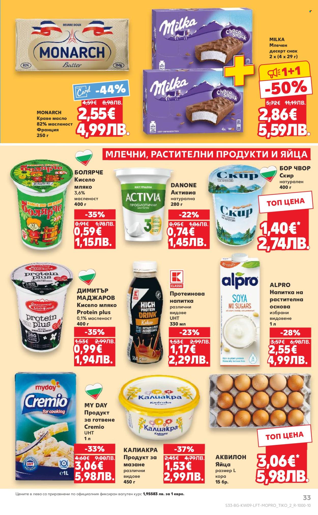 Брошура на Кауфланд - 23.02.2026 - 01.03.2026. Страница 33