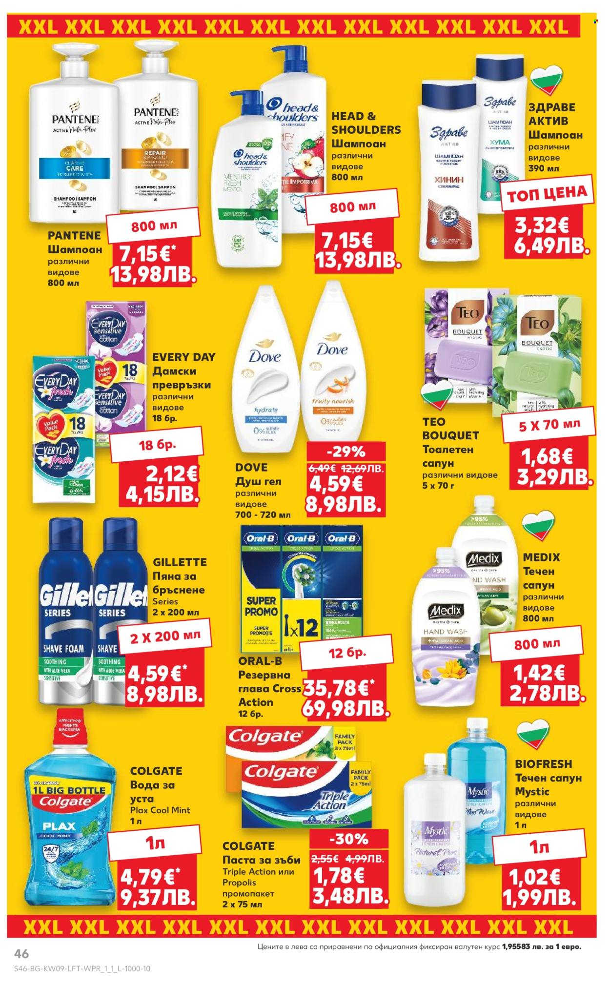 Брошура на Кауфланд - 23.02.2026 - 01.03.2026. Страница 46