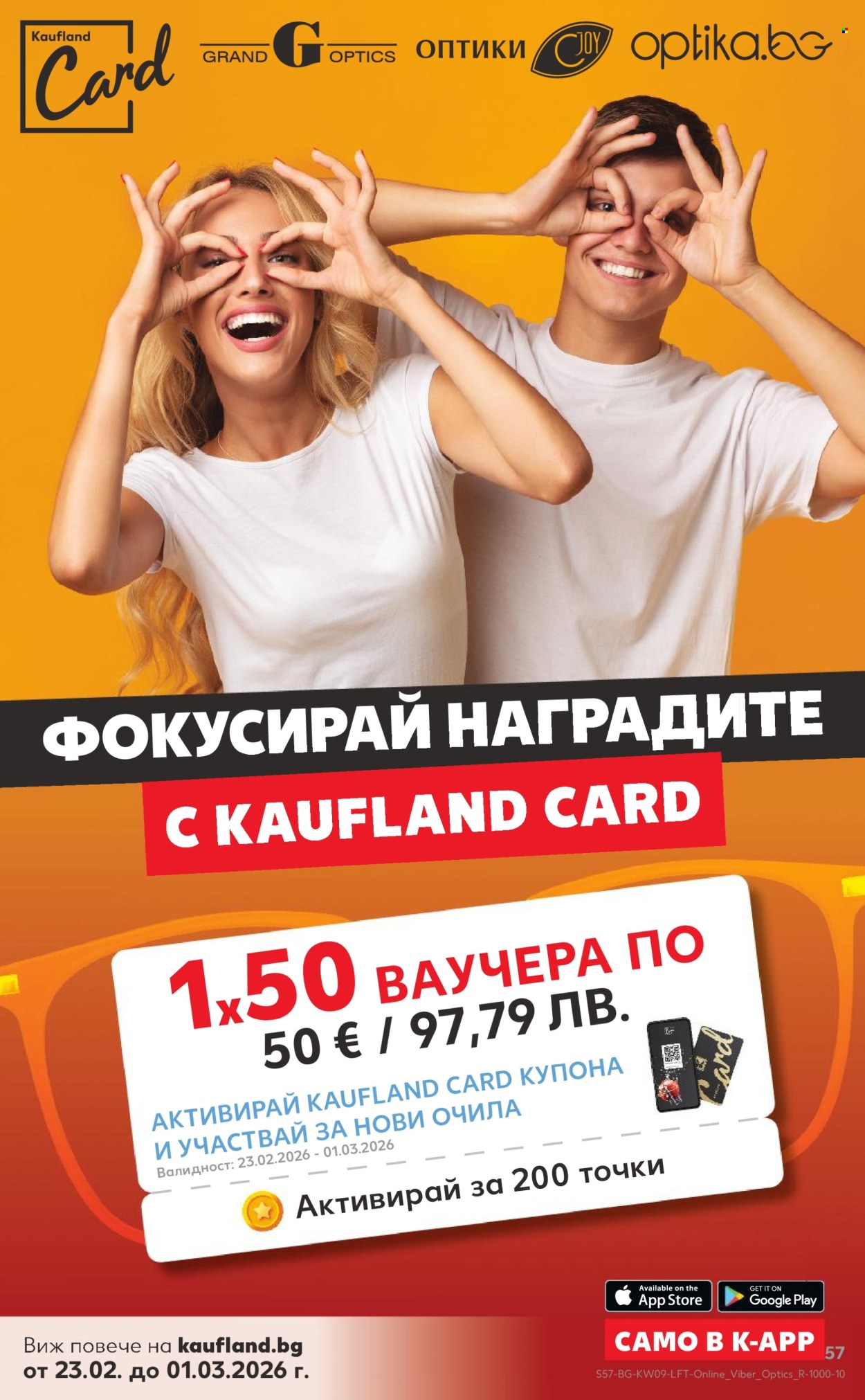 Брошура на Кауфланд - 23.02.2026 - 01.03.2026. Страница 57