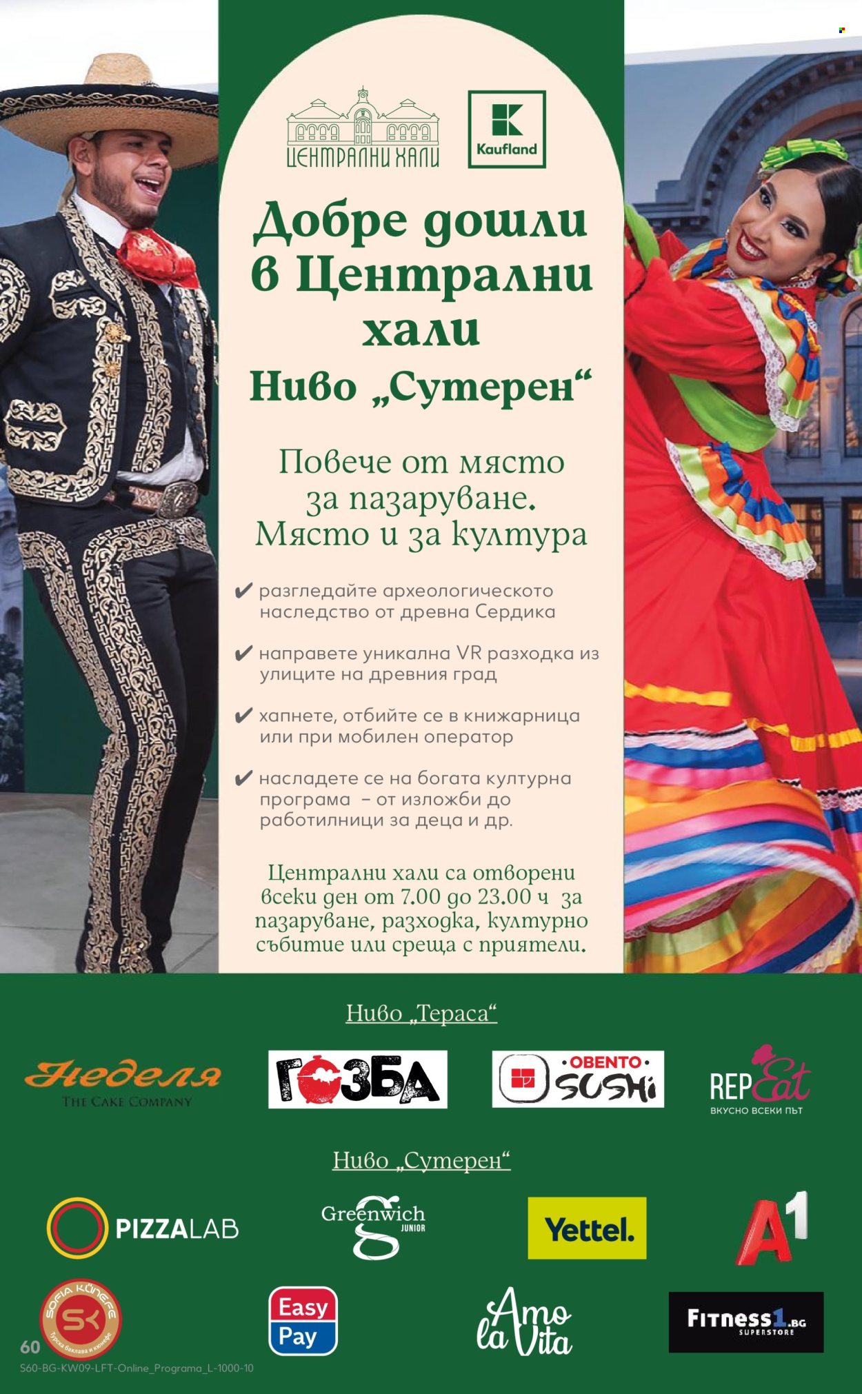 Брошура на Кауфланд - 23.02.2026 - 01.03.2026. Страница 60